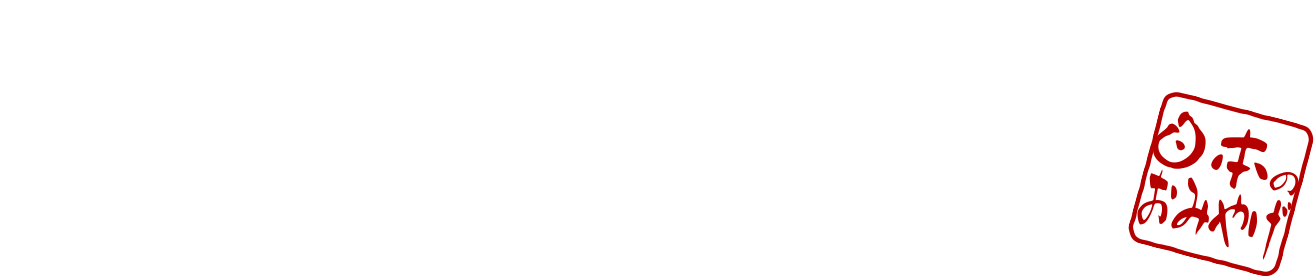 名古屋のおみやげ